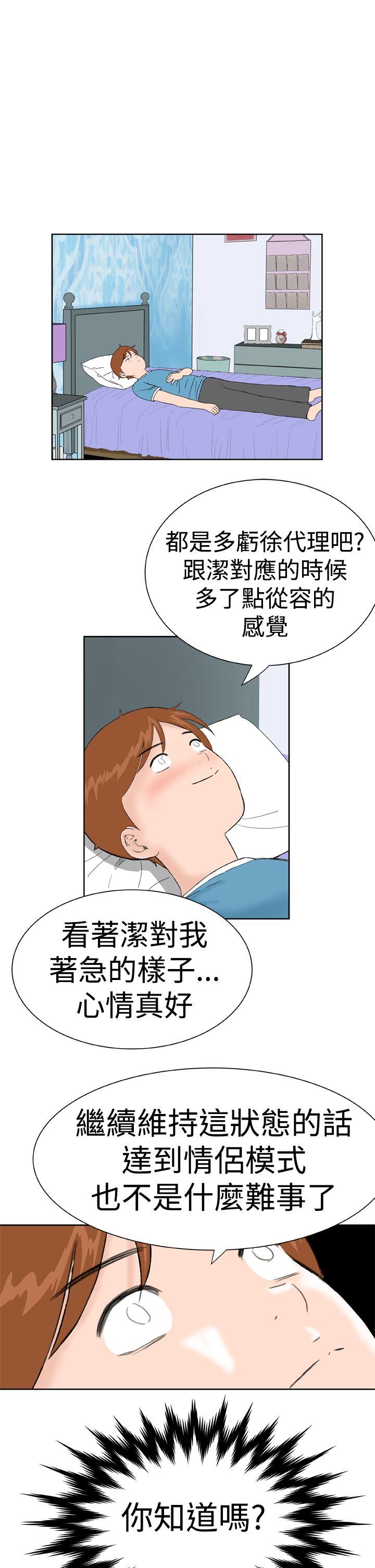 Dream Girl(我的机器女友) 第15話 第15页