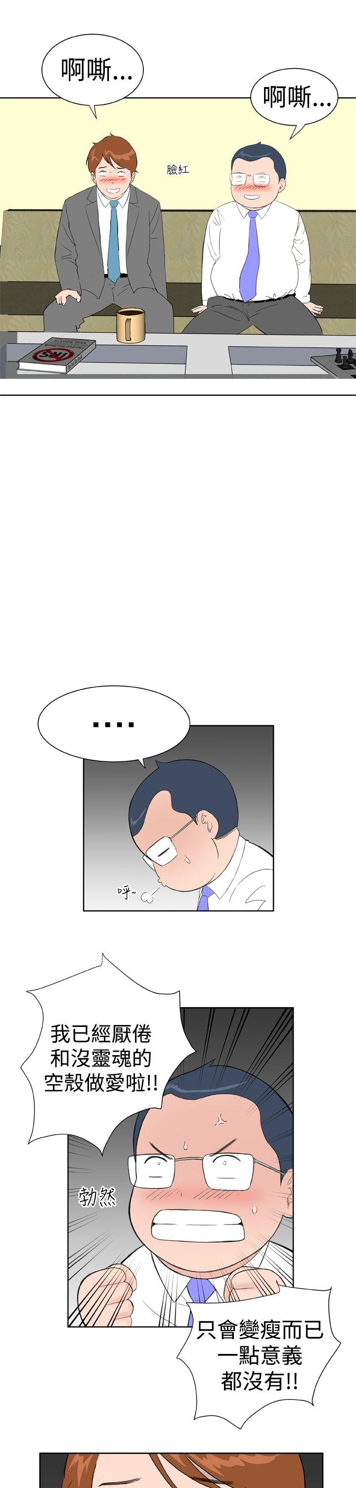 Dream Girl(我的机器女友) 第15話 第19页