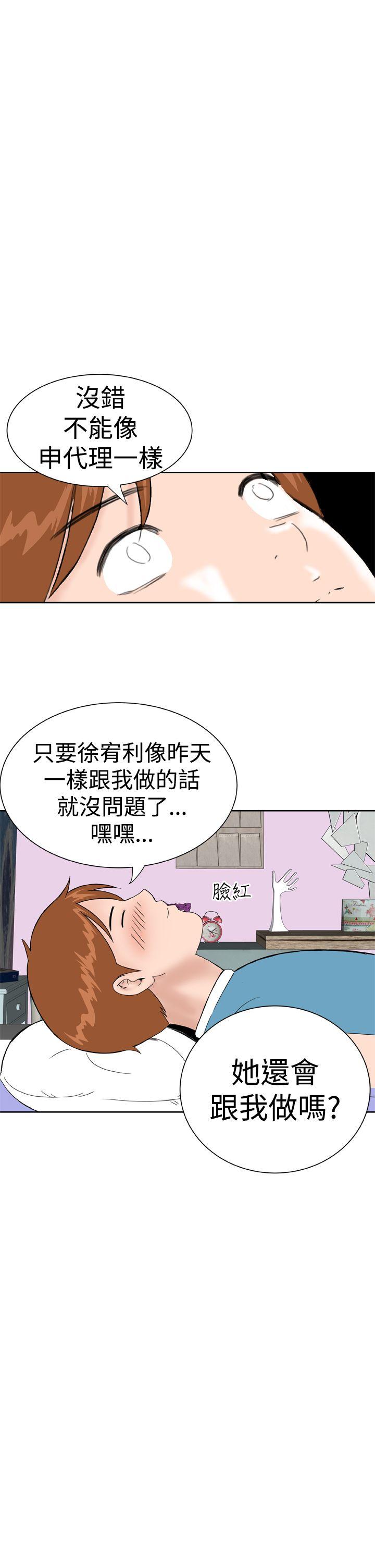 Dream Girl(我的机器女友) 第15話 第21页