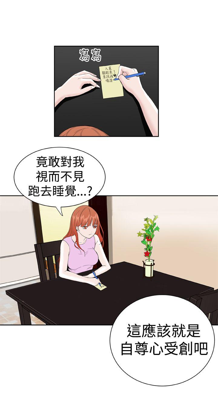 Dream Girl(我的机器女友) 第15話 第22页