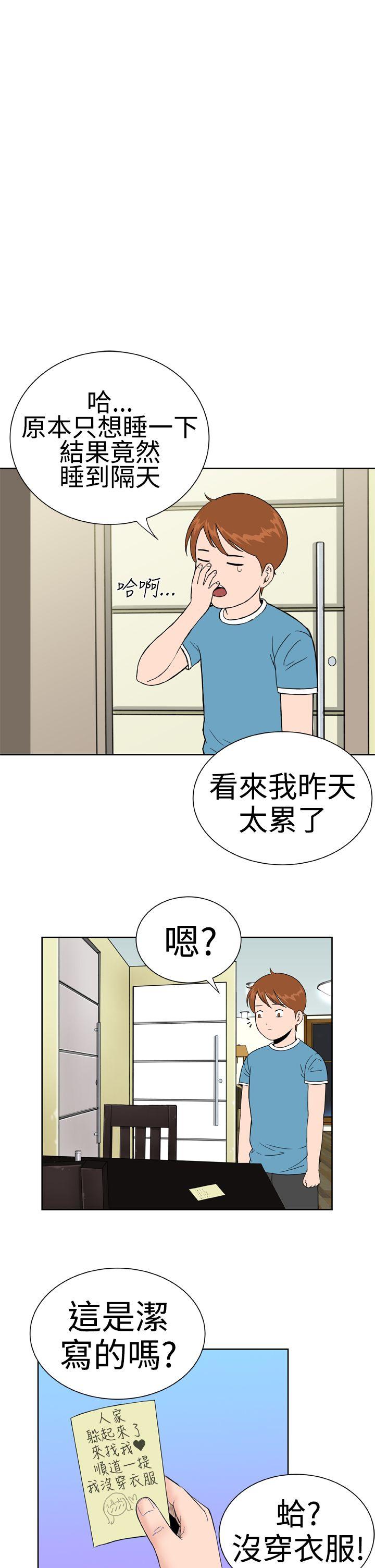 Dream Girl(我的机器女友) 第16話 第1页