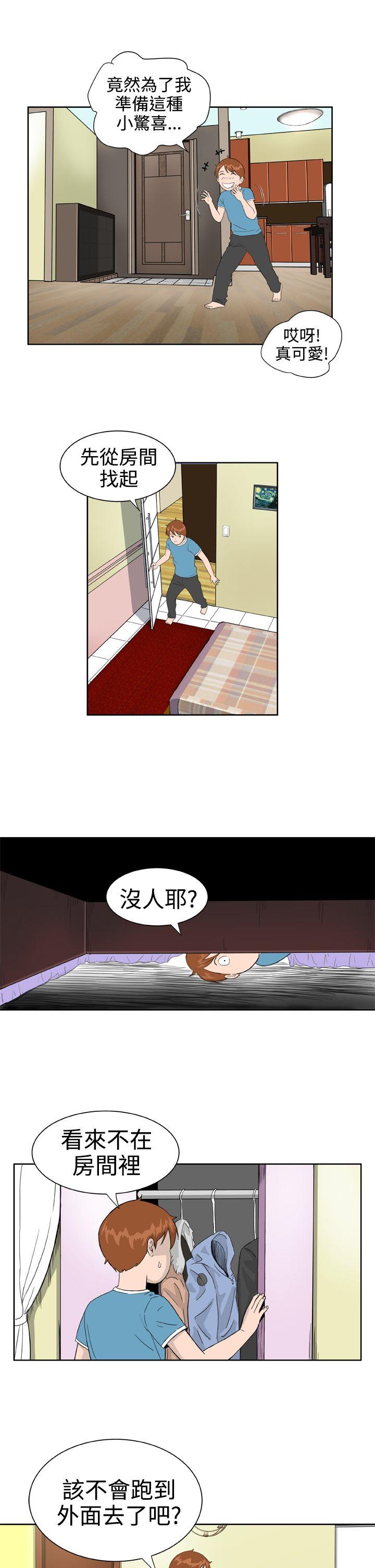 Dream Girl(我的机器女友) 第16話 第3页