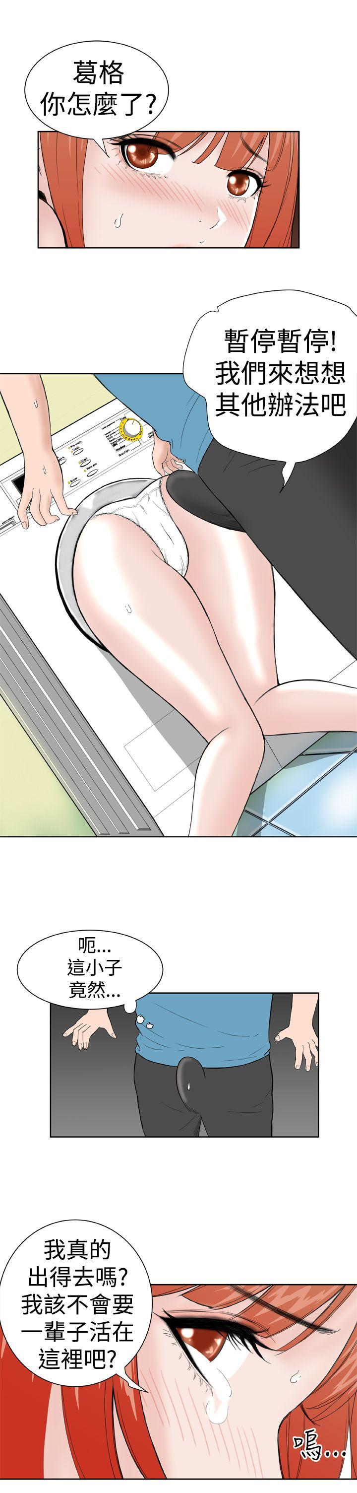 Dream Girl(我的机器女友) 第16話 第15页