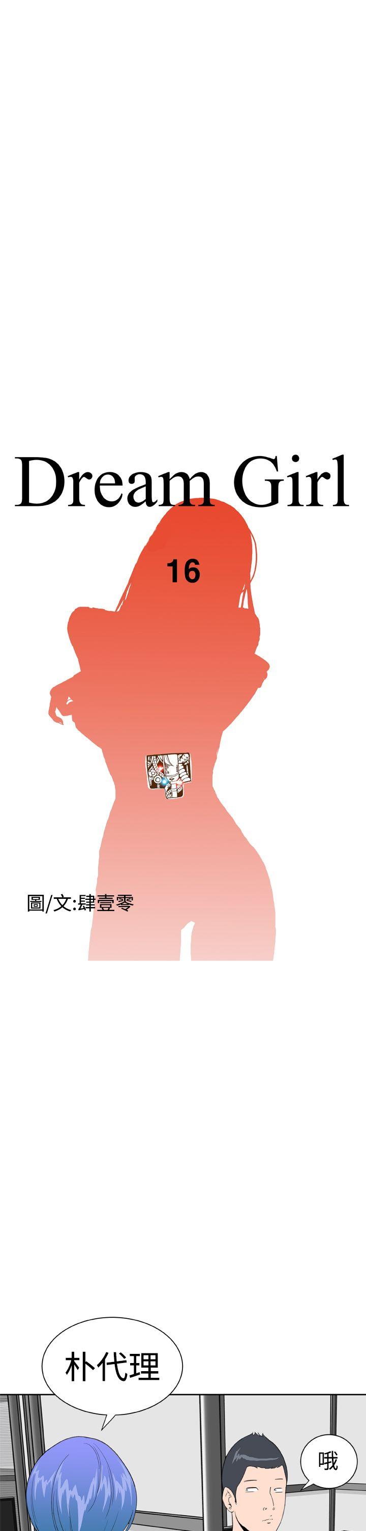 Dream Girl(我的机器女友) 第16話 第19页