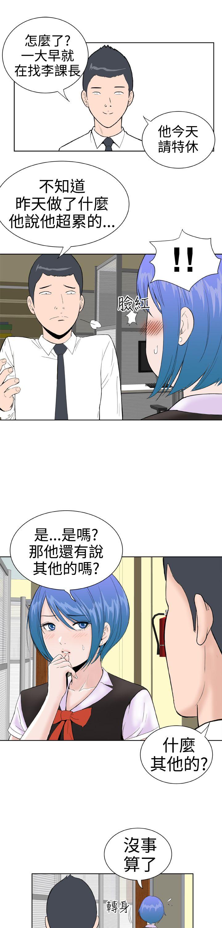 Dream Girl(我的机器女友) 第16話 第21页