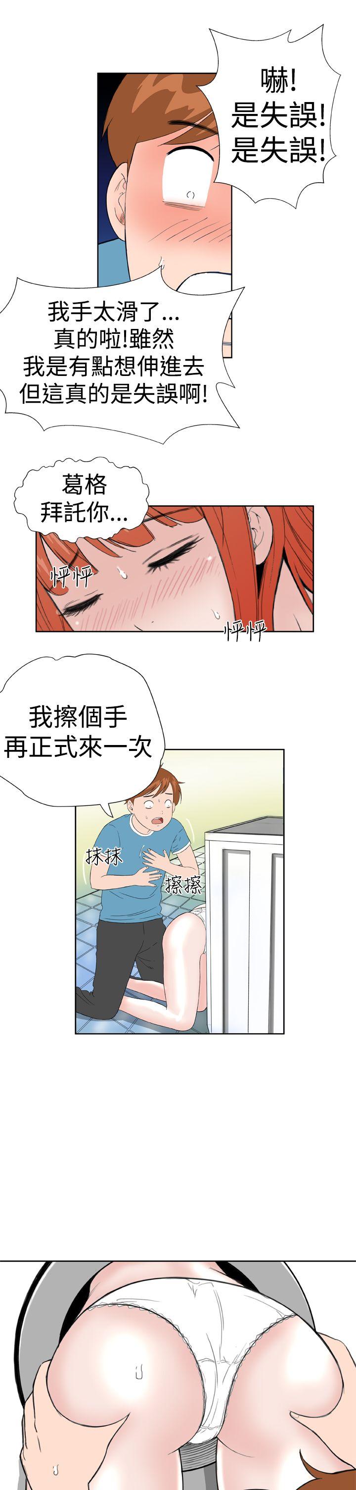 Dream Girl(我的机器女友) 第17話 第8页