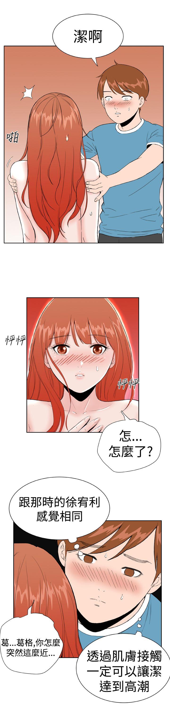 Dream Girl(我的机器女友) 第17話 第14页