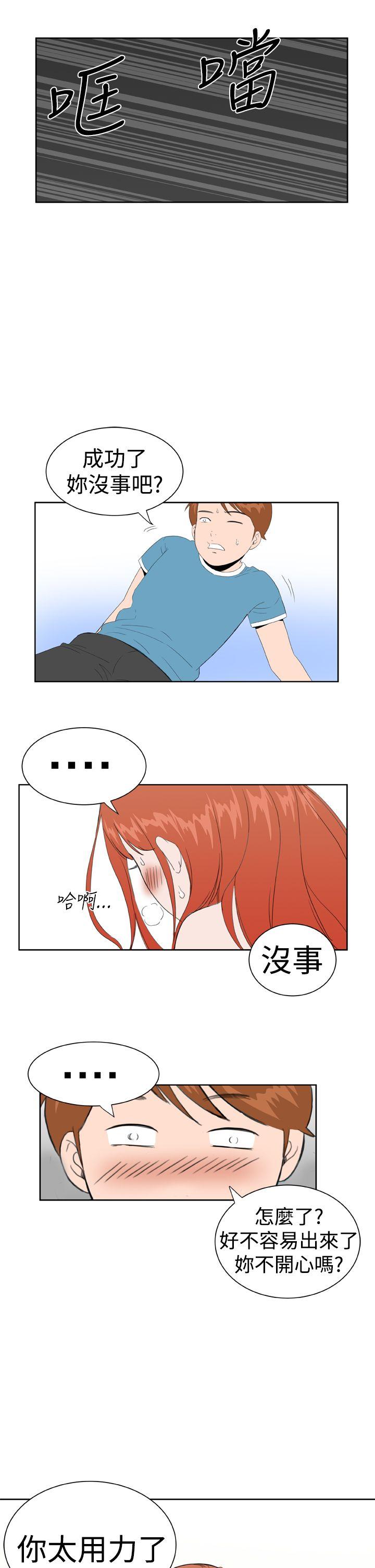 Dream Girl(我的机器女友) 第17話 第10页