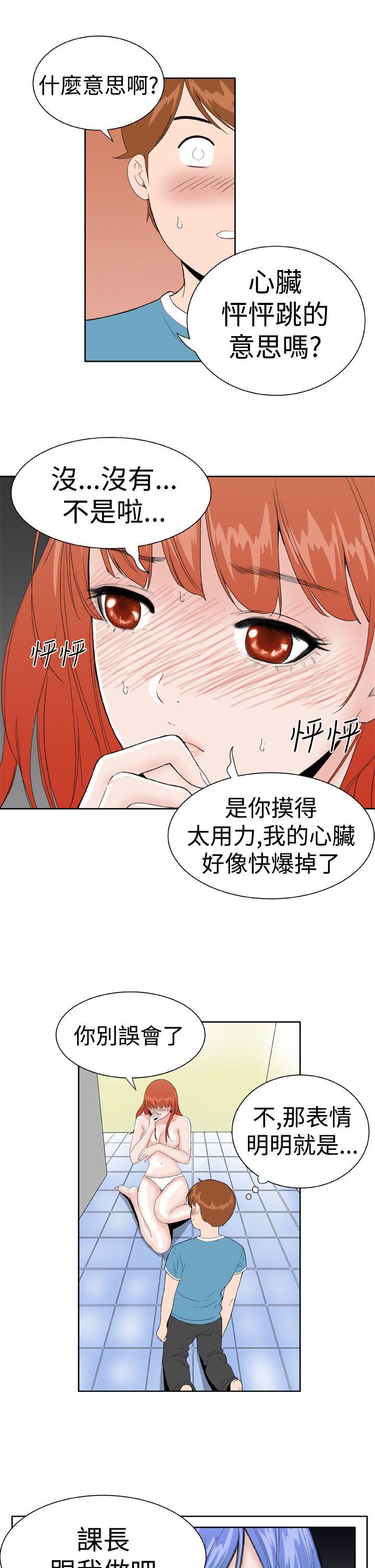 Dream Girl(我的机器女友) 第17話 第12页