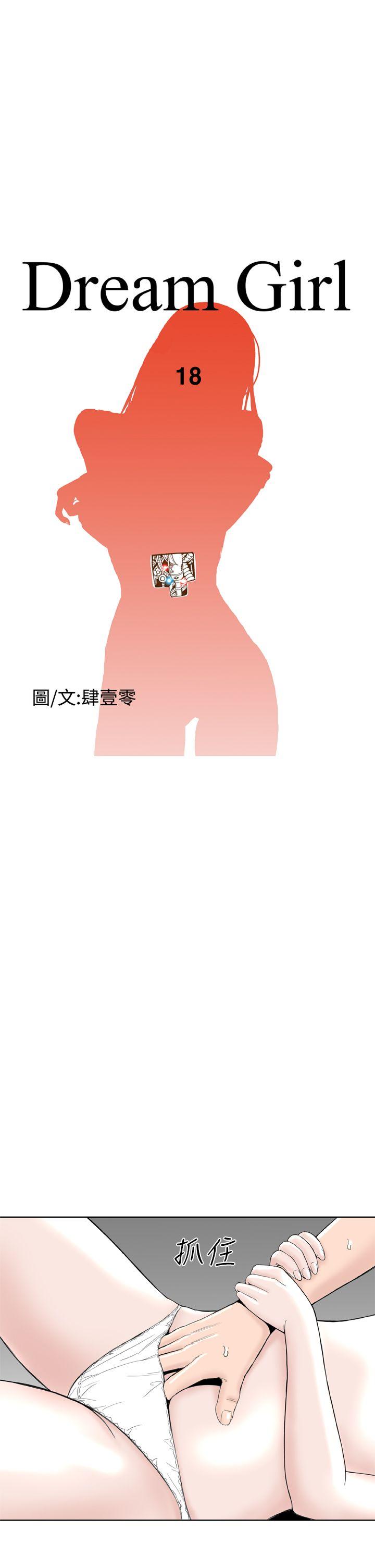 Dream Girl(我的机器女友) 第18話 第3页