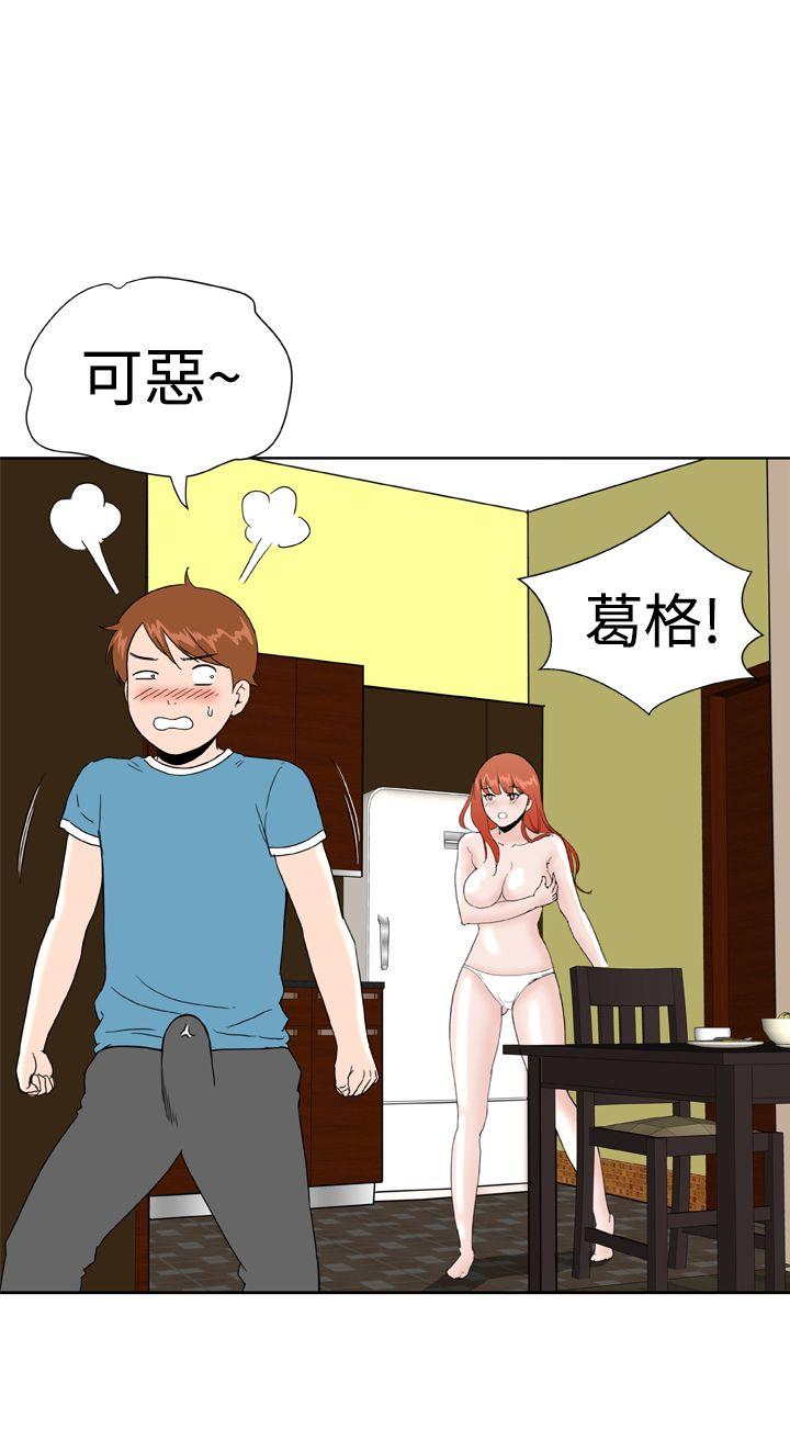 Dream Girl(我的机器女友) 第18話 第8页