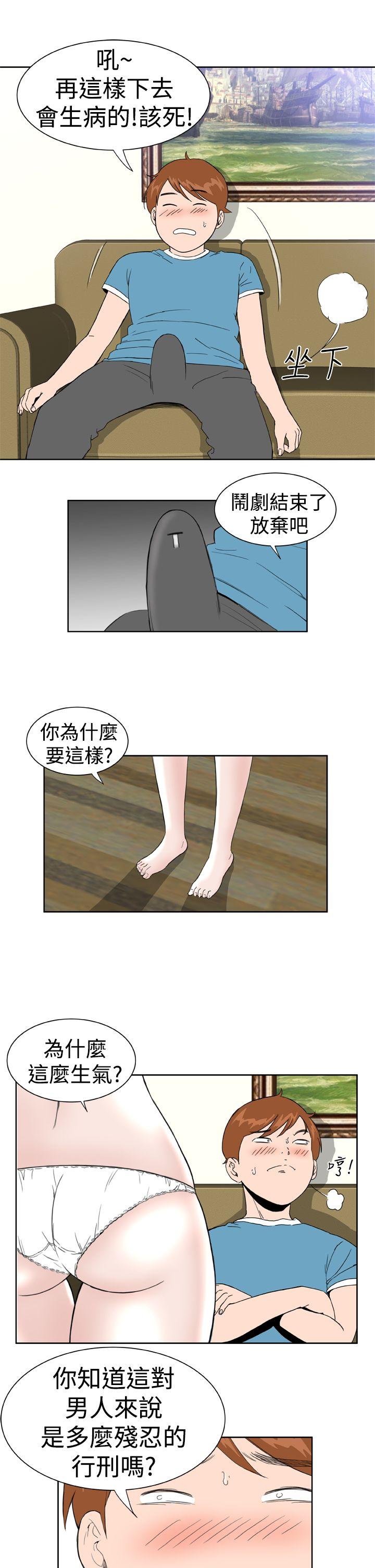 Dream Girl(我的机器女友) 第18話 第9页