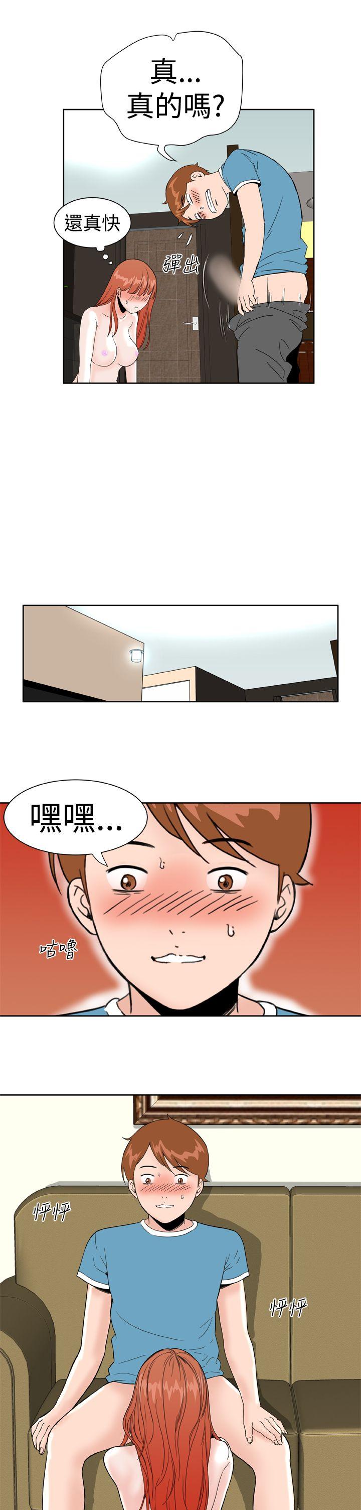 Dream Girl(我的机器女友) 第18話 第13页