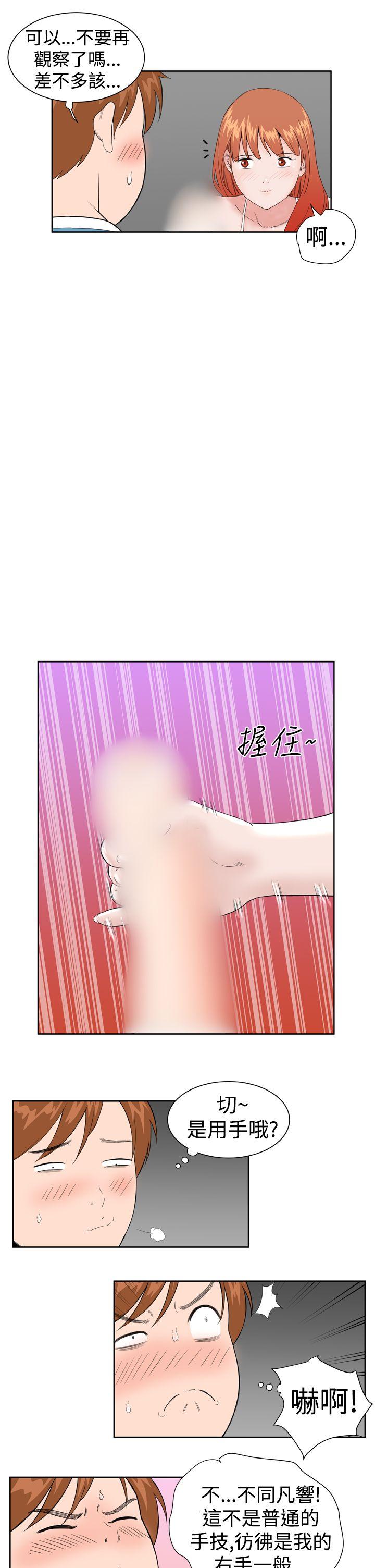 Dream Girl(我的机器女友) 第18話 第15页