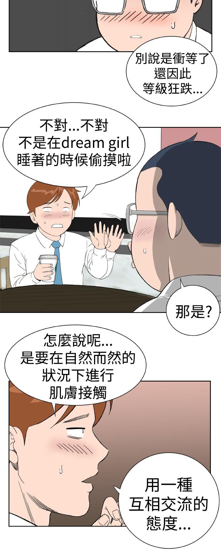 Dream Girl(我的机器女友) 第19話 第4页