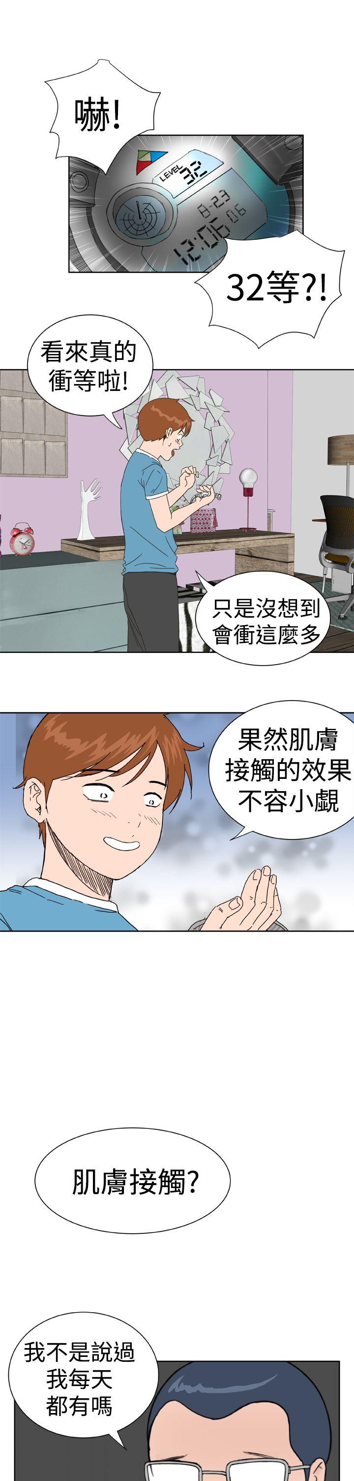 Dream Girl(我的机器女友) 第19話 第3页