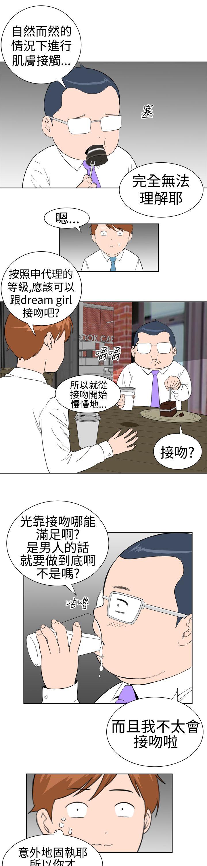 Dream Girl(我的机器女友) 第19話 第5页