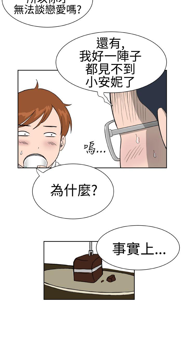 Dream Girl(我的机器女友) 第19話 第6页