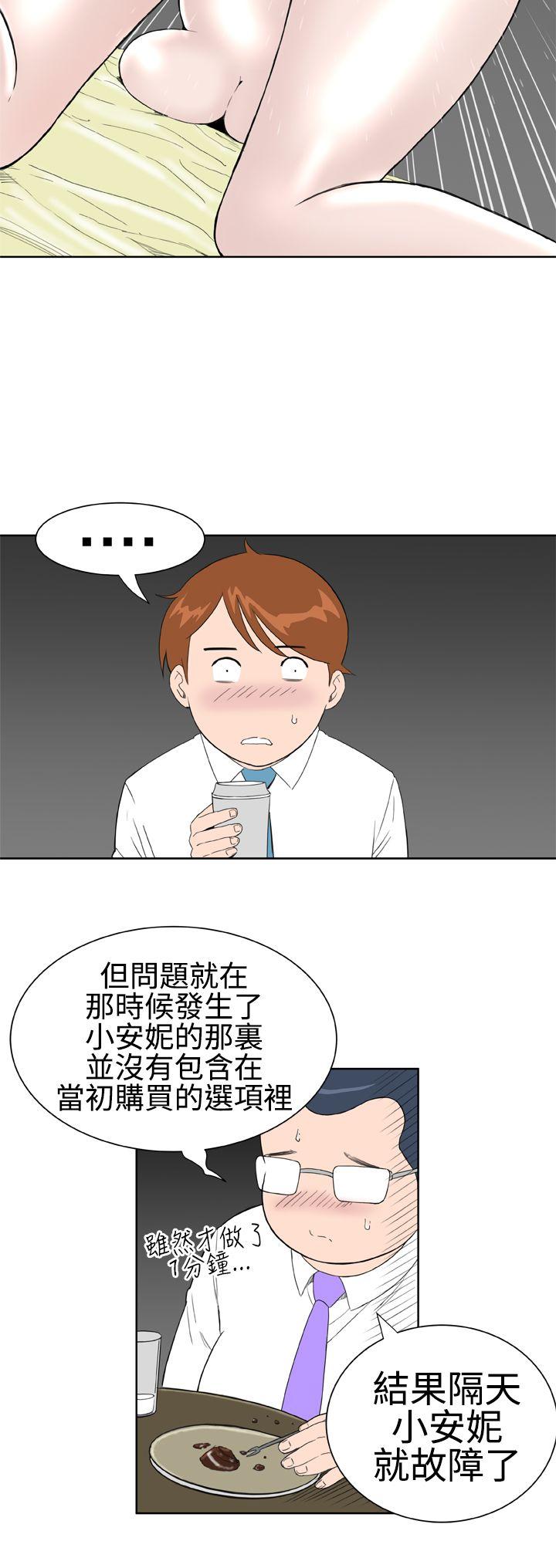 Dream Girl(我的机器女友) 第19話 第10页