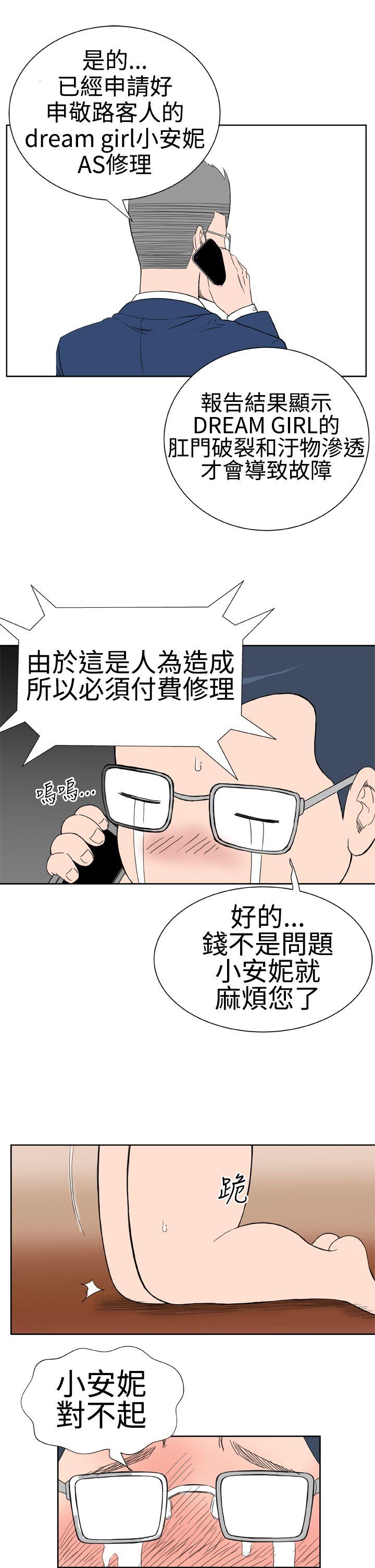 Dream Girl(我的机器女友) 第19話 第11页