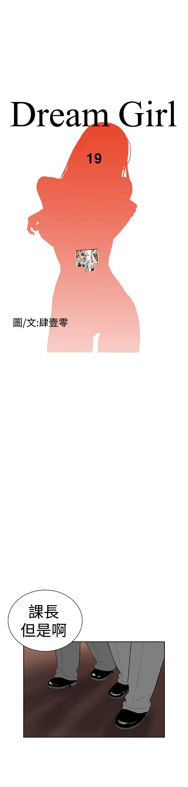 Dream Girl(我的机器女友) 第19話 第15页
