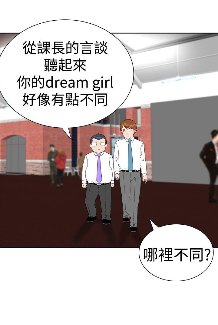 Dream Girl(我的机器女友) 第19話 第16页