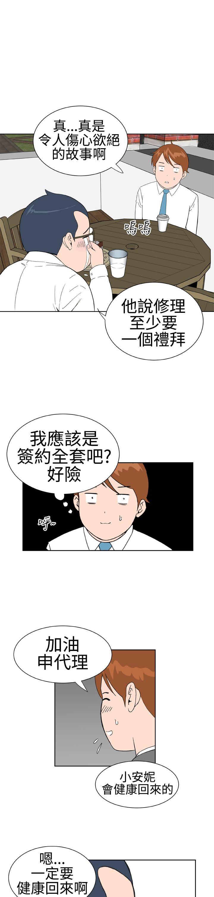 Dream Girl(我的机器女友) 第19話 第13页
