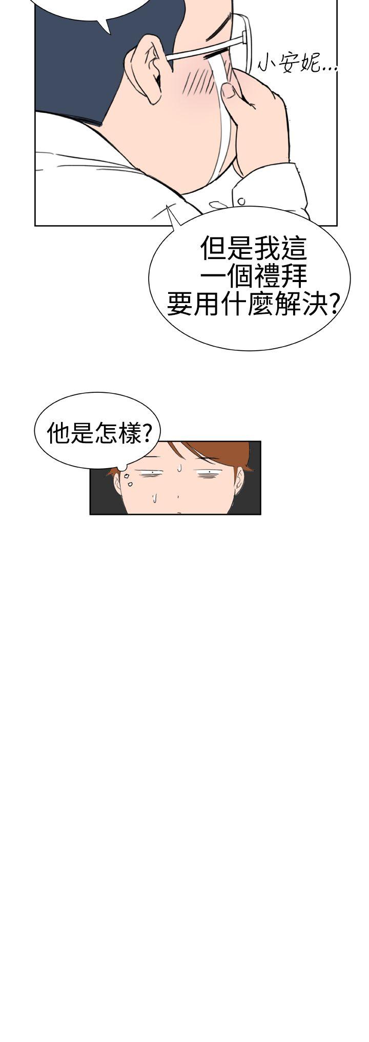 Dream Girl(我的机器女友) 第19話 第14页