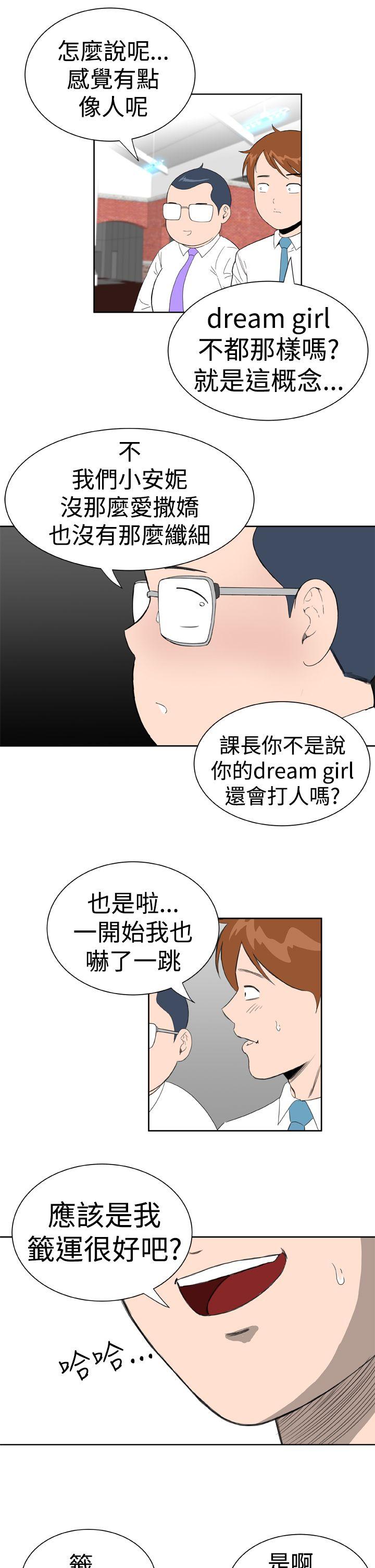 Dream Girl(我的机器女友) 第19話 第17页