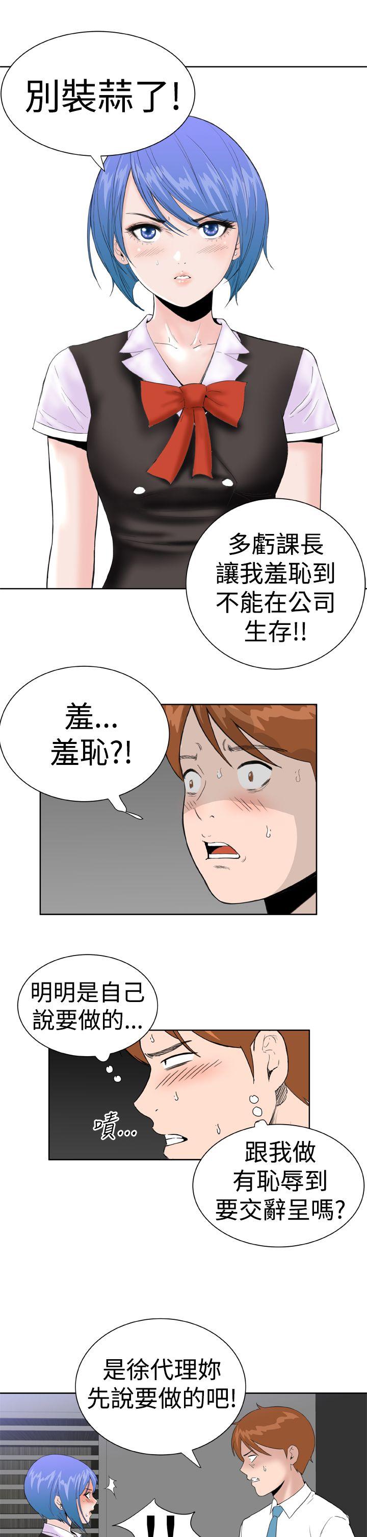 Dream Girl(我的机器女友) 第19話 第23页
