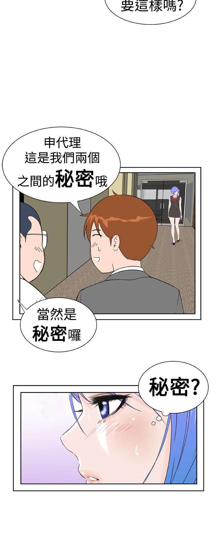 Dream Girl(我的机器女友) 第19話 第22页