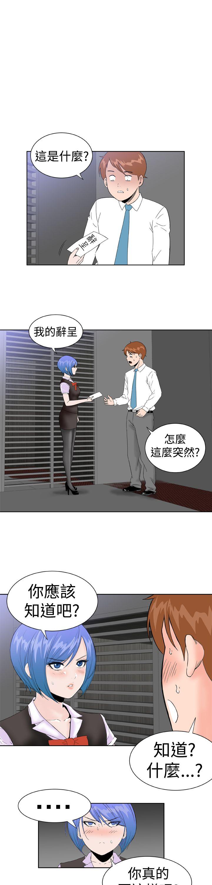 Dream Girl(我的机器女友) 第19話 第21页