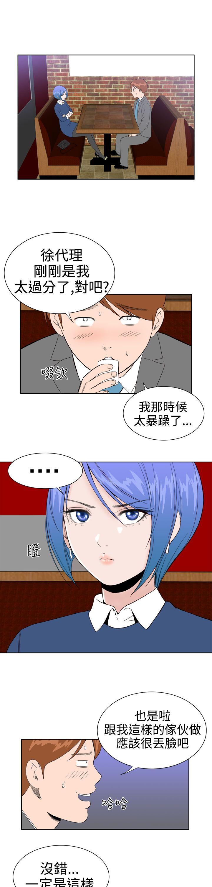 Dream Girl(我的机器女友) 第20話 第5页