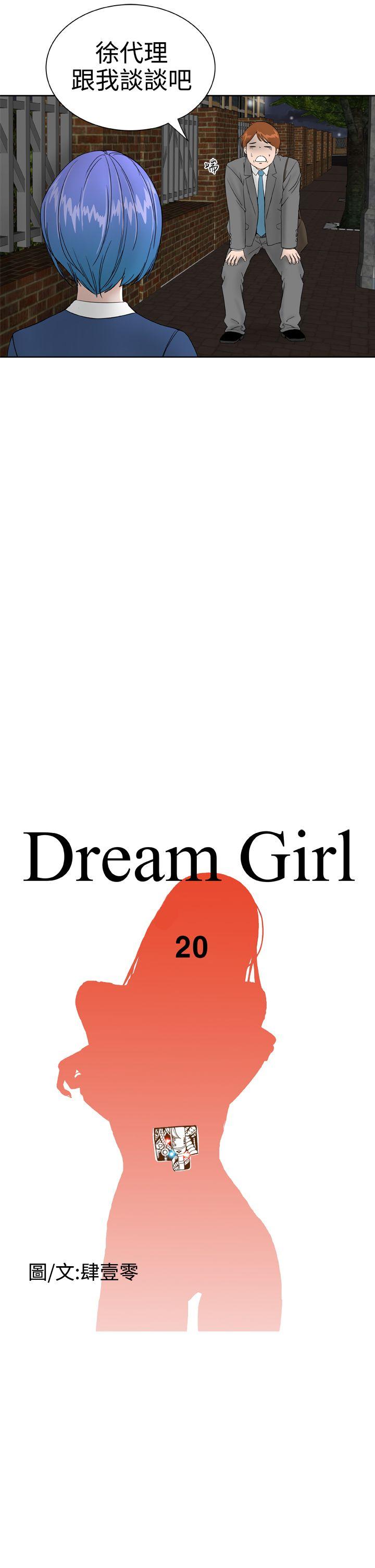 Dream Girl(我的机器女友) 第20話 第3页