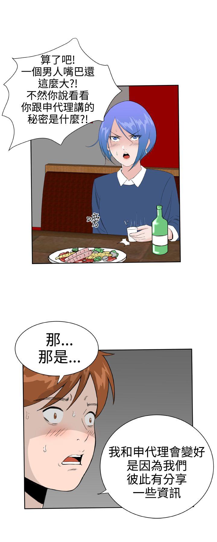 Dream Girl(我的机器女友) 第20話 第10页