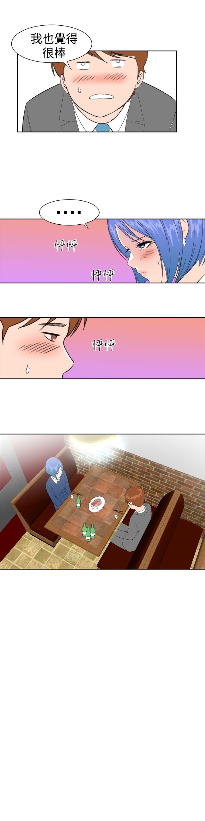 Dream Girl(我的机器女友) 第20話 第17页