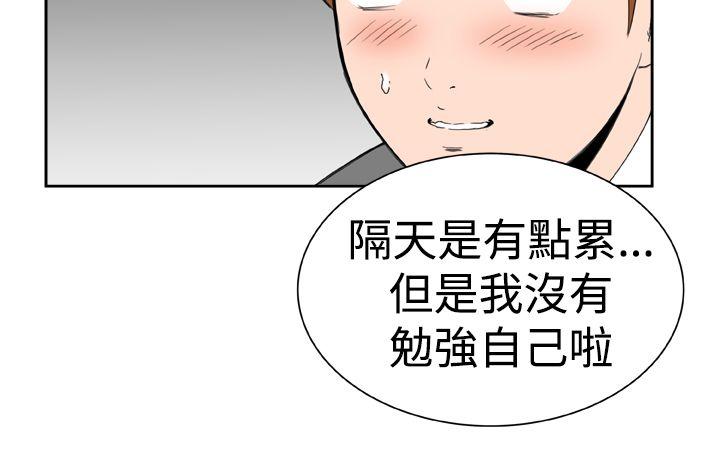 Dream Girl(我的机器女友) 第20話 第16页