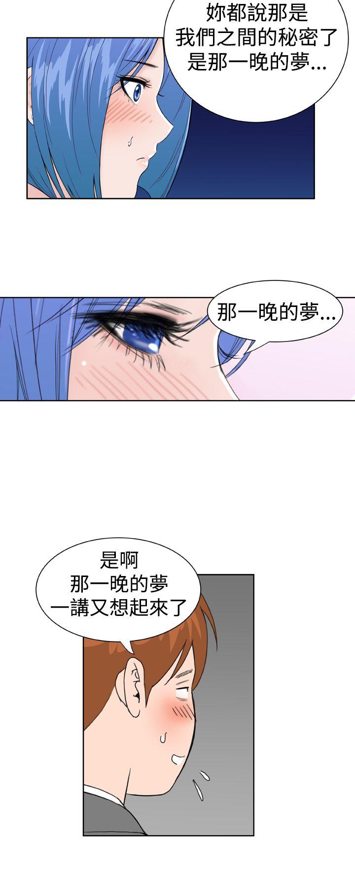 Dream Girl(我的机器女友) 第20話 第12页