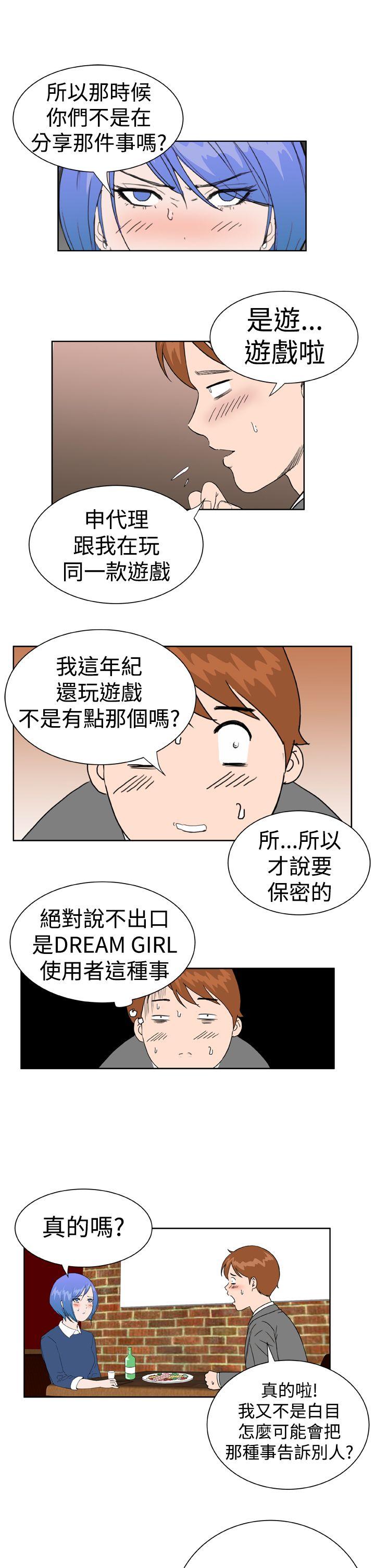 Dream Girl(我的机器女友) 第20話 第11页