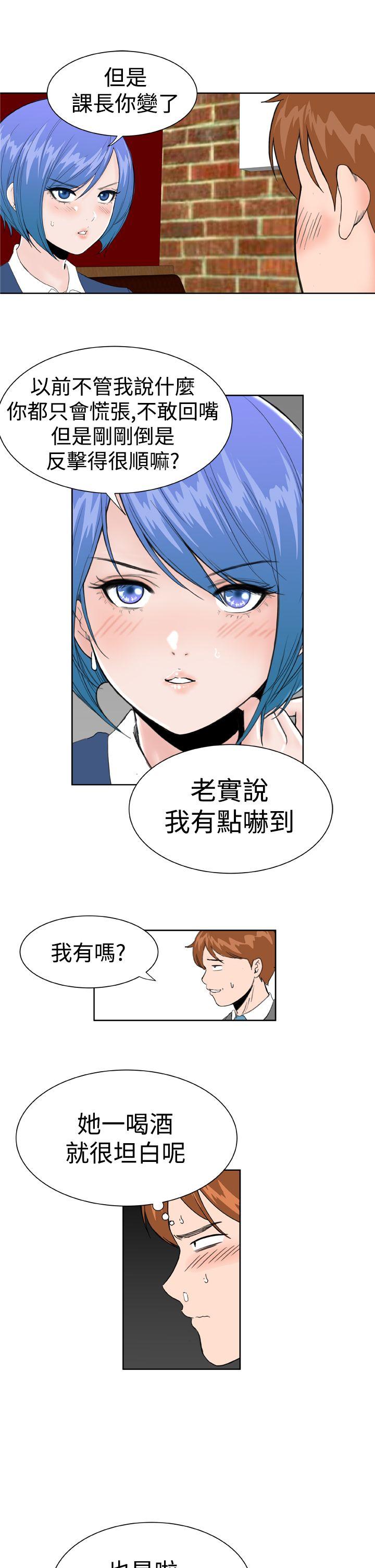 Dream Girl(我的机器女友) 第20話 第18页