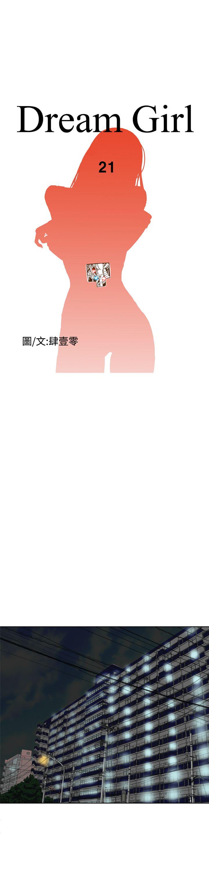Dream Girl(我的机器女友) 第21話 第3页