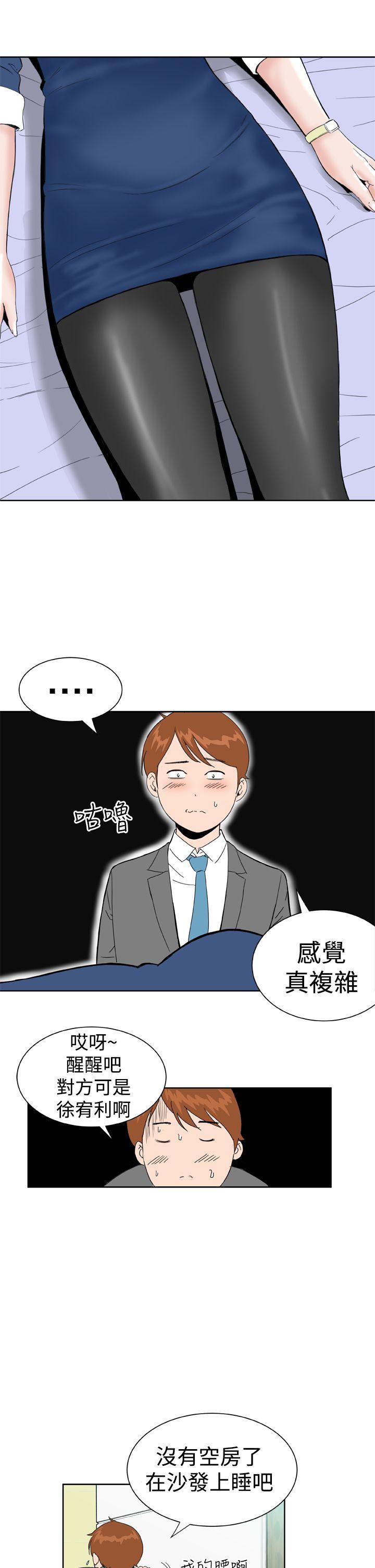 Dream Girl(我的机器女友) 第21話 第5页