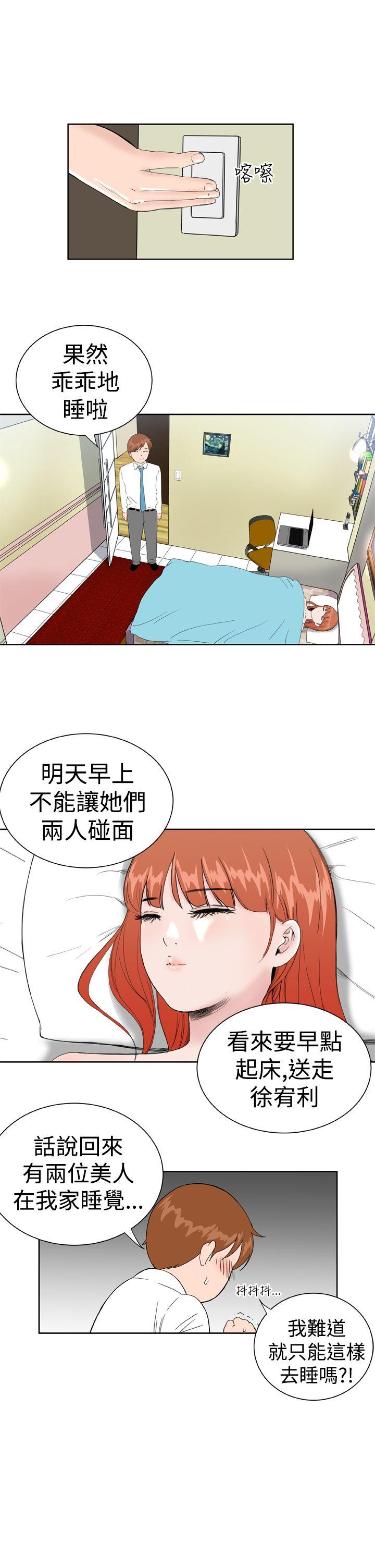 Dream Girl(我的机器女友) 第21話 第7页