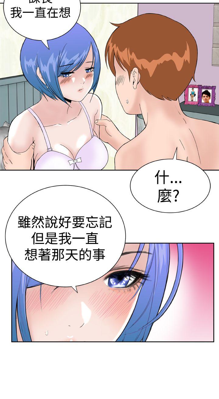 Dream Girl(我的机器女友) 第21話 第14页