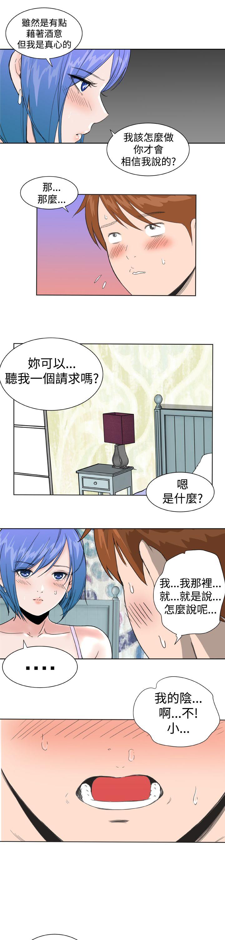 Dream Girl(我的机器女友) 第21話 第17页