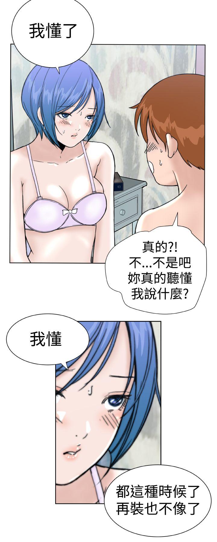 Dream Girl(我的机器女友) 第21話 第18页