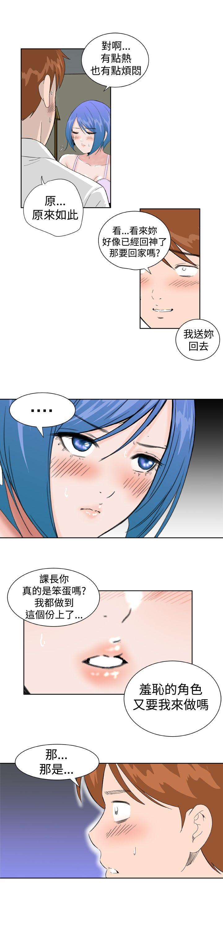 Dream Girl(我的机器女友) 第21話 第11页