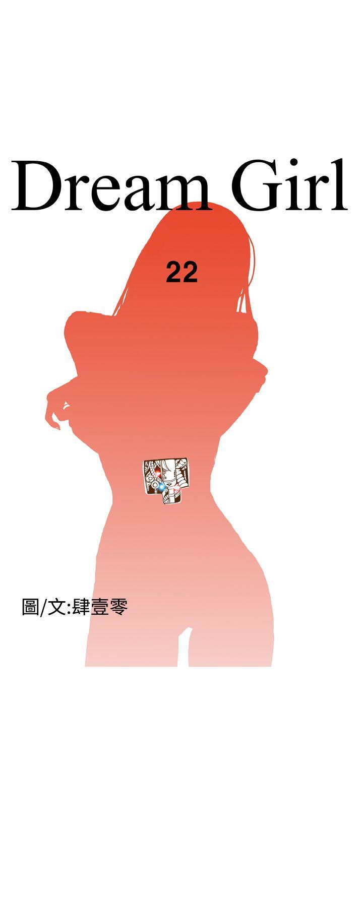 Dream Girl(我的机器女友) 第22話 第2页