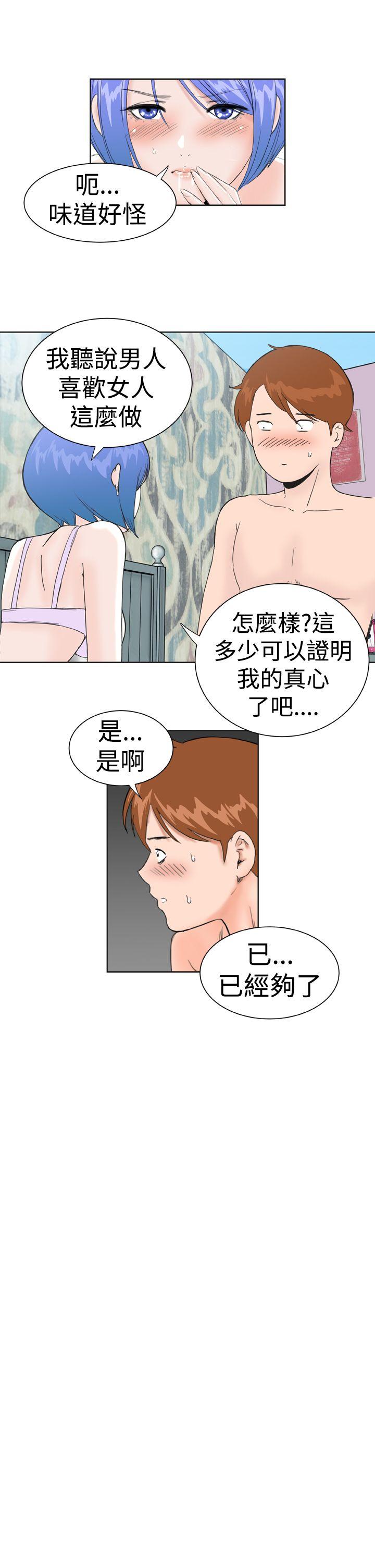 Dream Girl(我的机器女友) 第22話 第10页