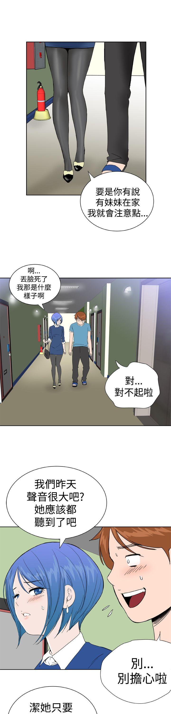 Dream Girl(我的机器女友) 第23話 第11页